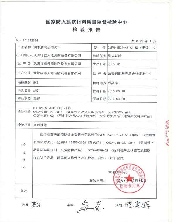 檢驗報告