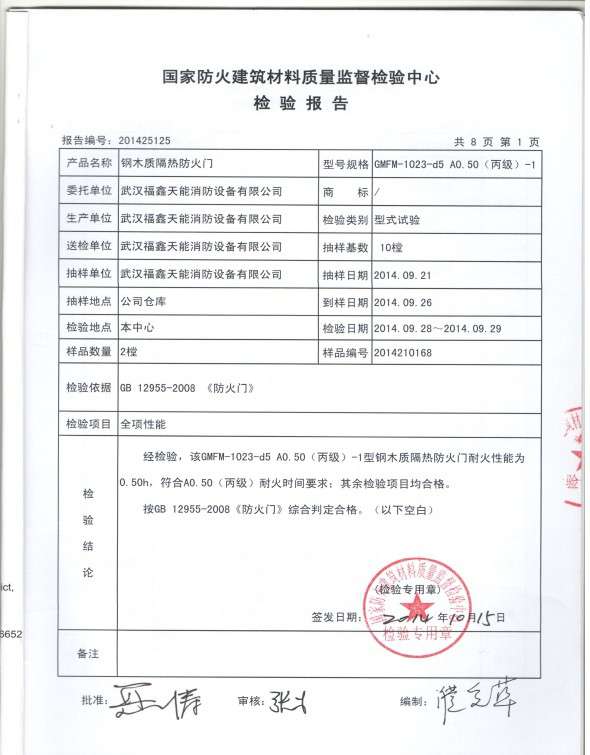 檢驗報告