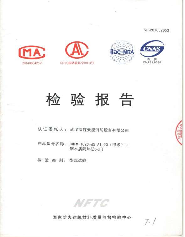 檢驗報告