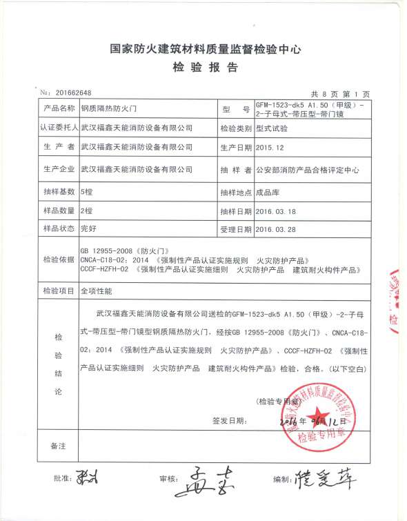 檢驗報告