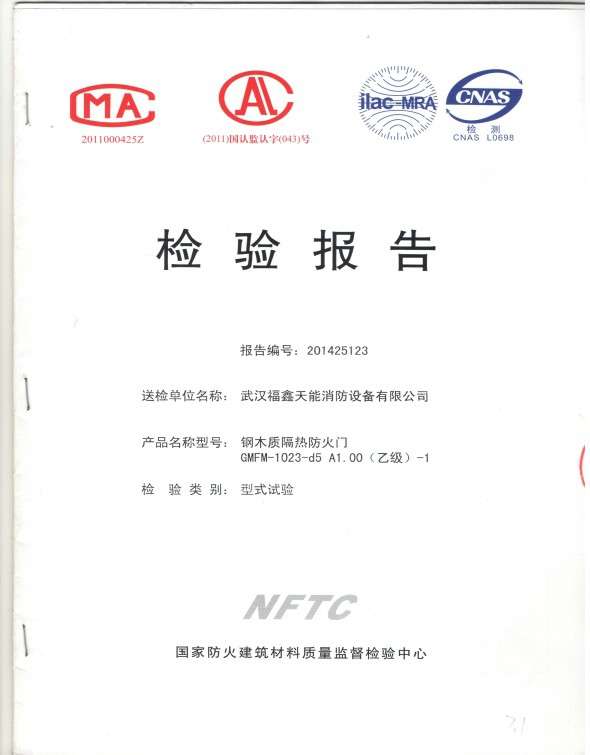 檢驗報告