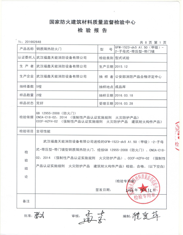 檢驗報告