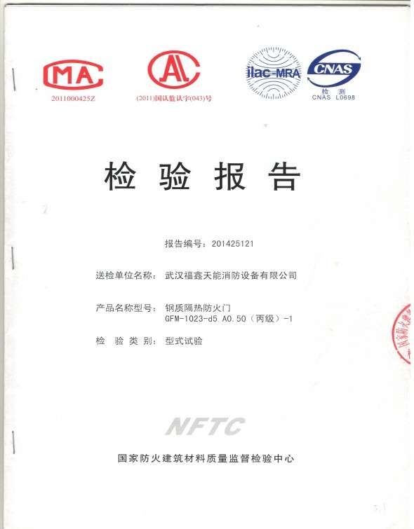 檢驗報告