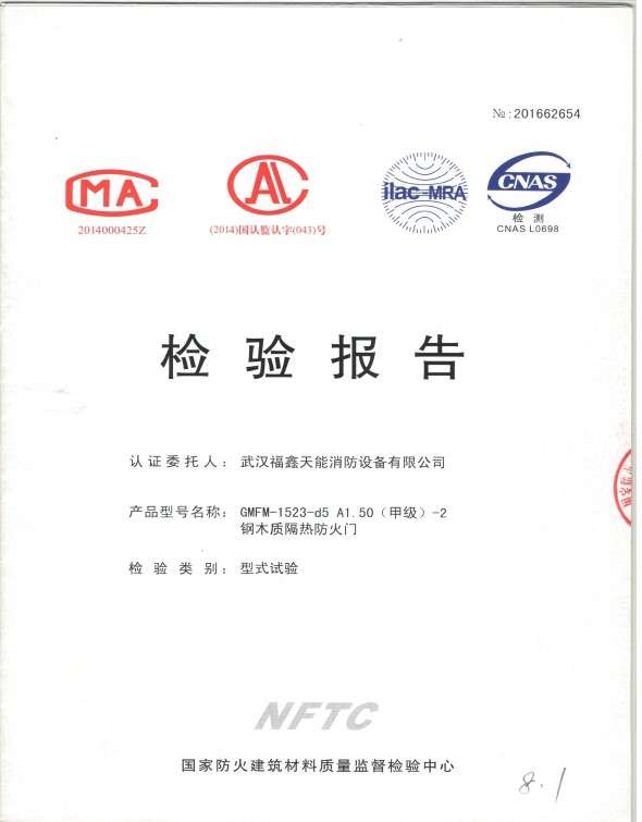 檢驗報告