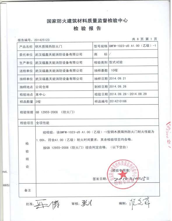 檢驗報告