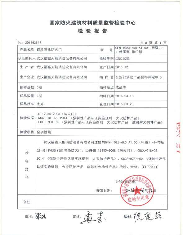 檢驗報告