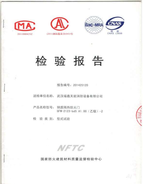 檢驗報告