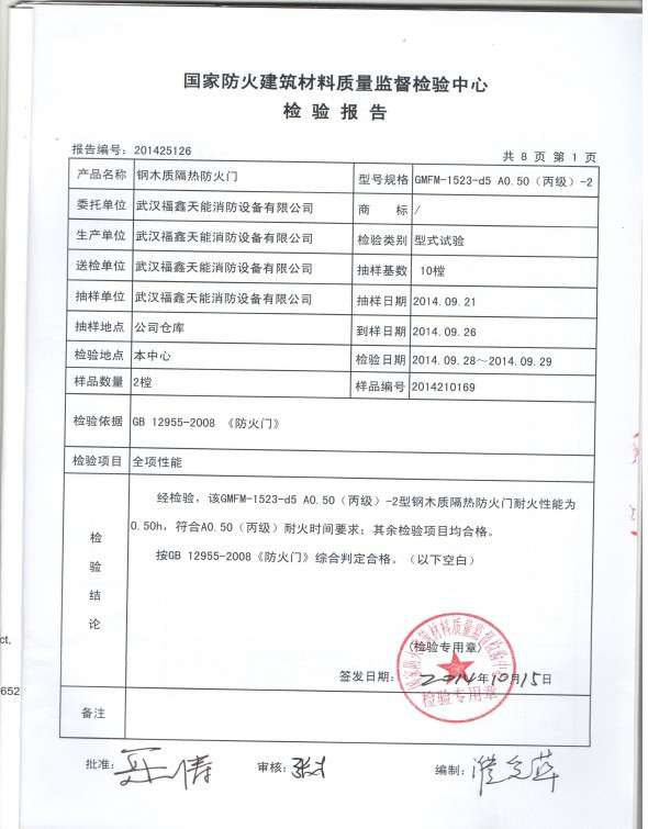 檢驗報告